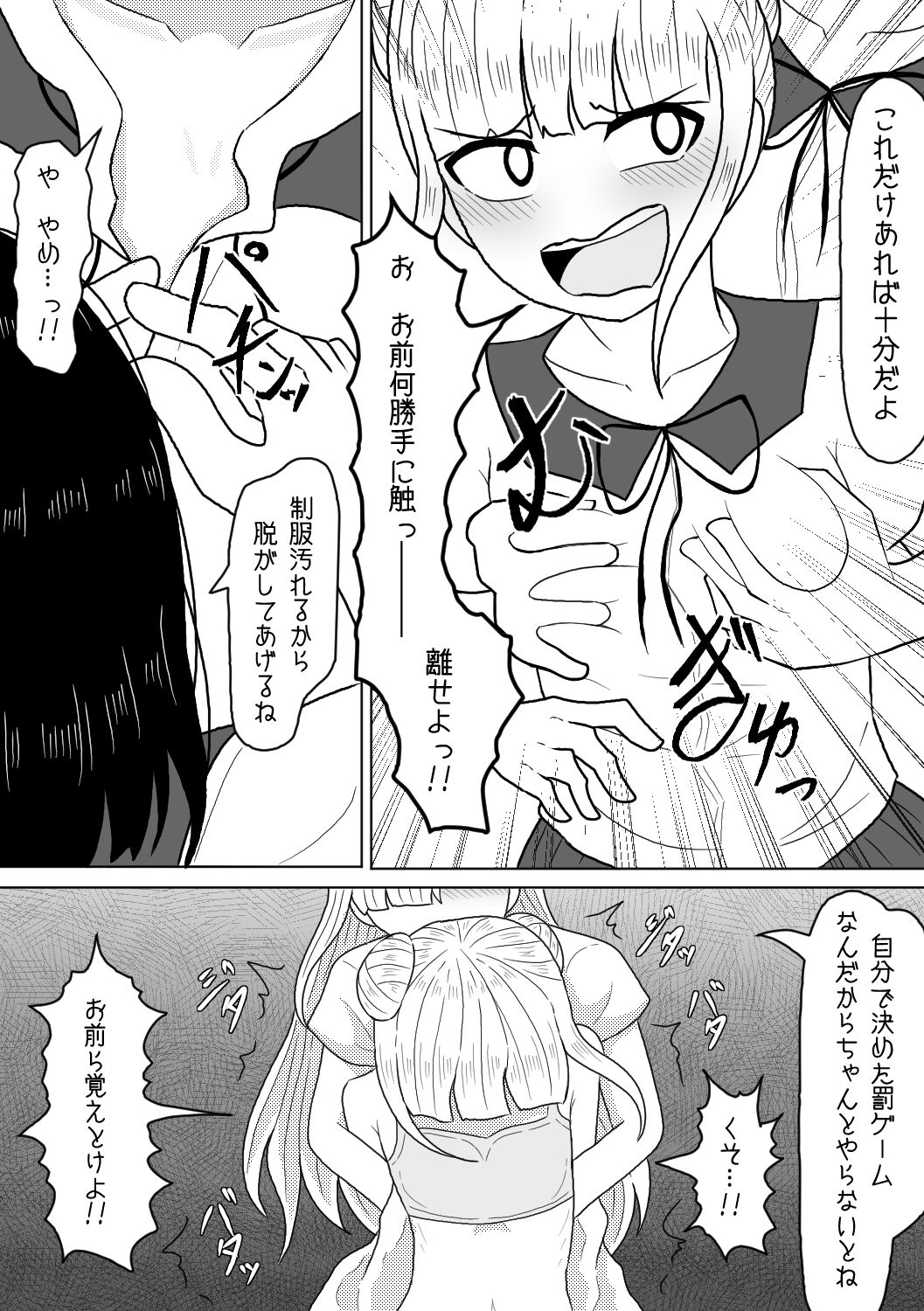 Shasei Saretara Batsu Game tte Anta ga Ittan da yo? page 11 full