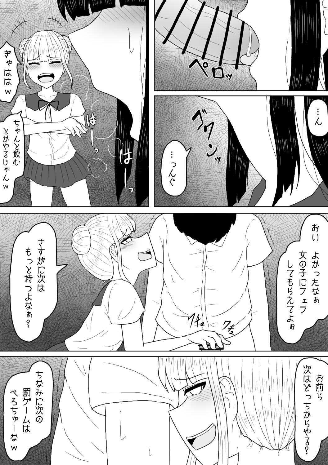 Shasei Saretara Batsu Game tte Anta ga Ittan da yo? page 6 full