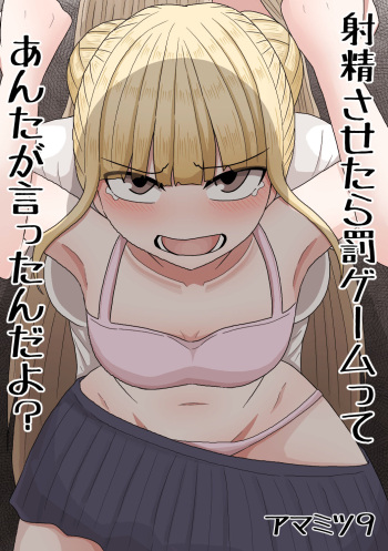 [Amamitsu 9] Shasei Saretara Batsu Game tte Anta ga Ittan da yo? cover
