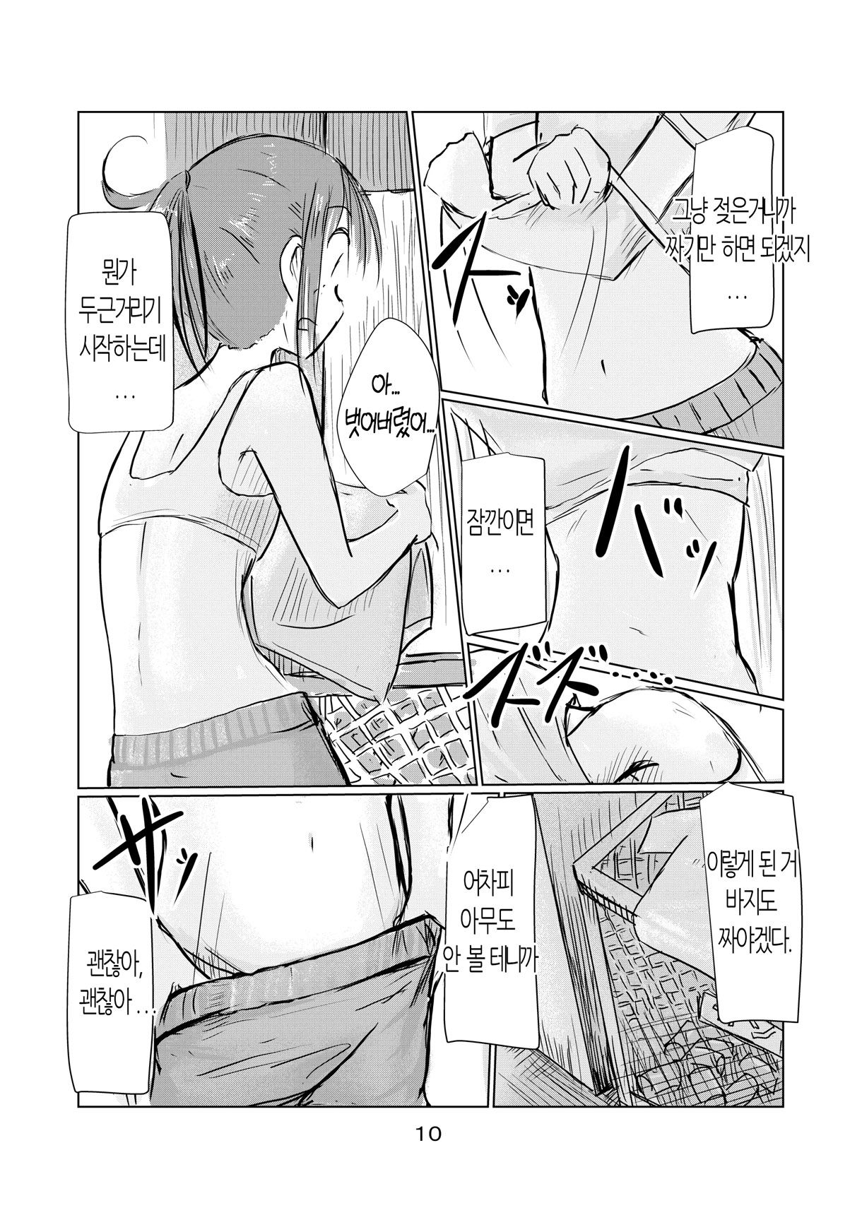 Shoujo to Hayaoki | 소녀와 일찍 일어나기 page 11 full