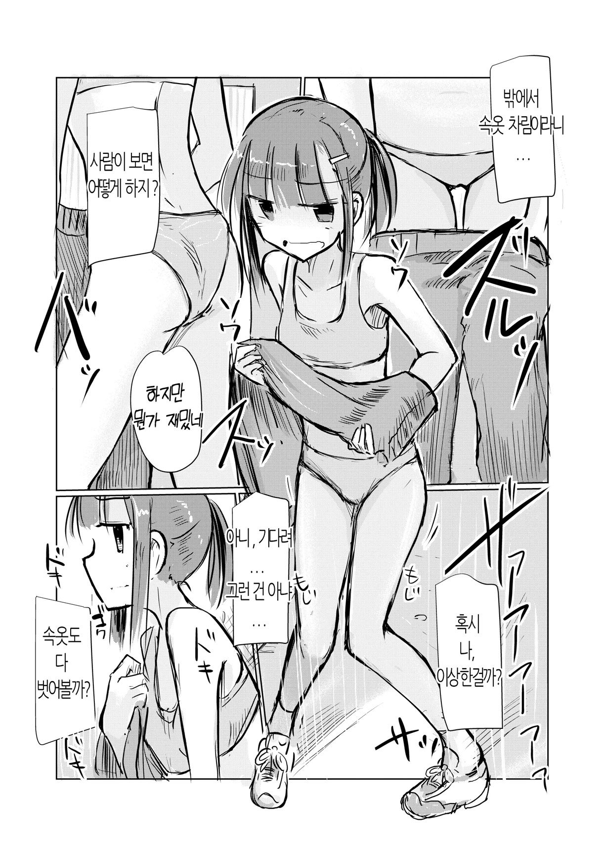 Shoujo to Hayaoki | 소녀와 일찍 일어나기 page 12 full