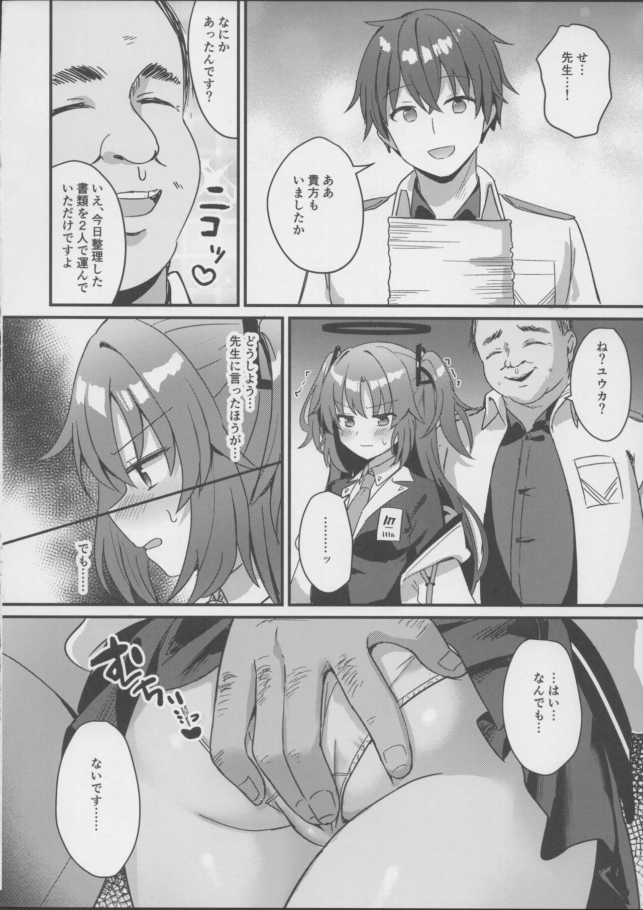 Kimodebu Sugite Kivotos o Horoboshita Sensei ga Bessekaisen no Yuuka o NTR Ryoujoku suru Hon page 11 full