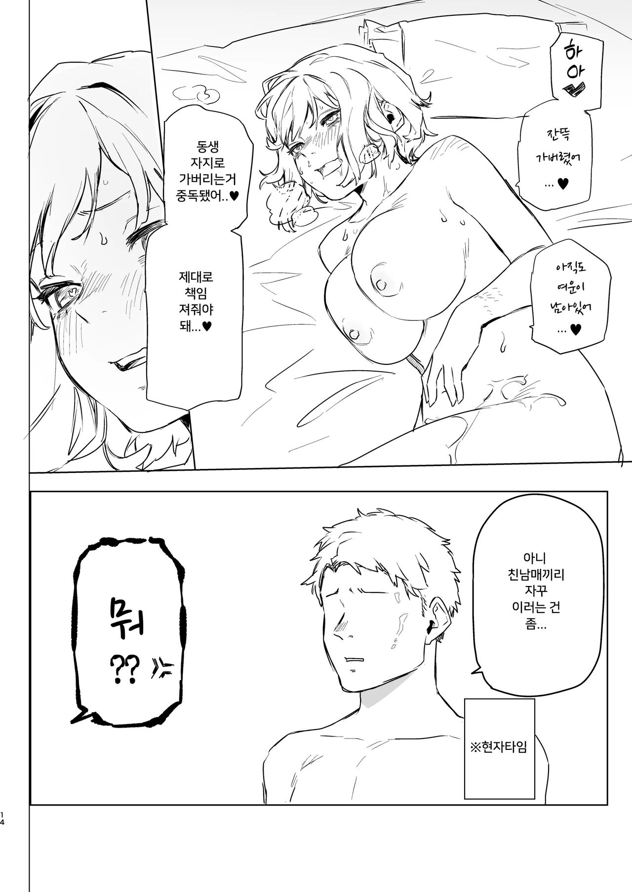Mitame wa Tsuyoki dakedo Jitsu wa Kuso Zako na Onee-chan o Buchi Okasu Hon | 겉보기엔 강해 보이지만 실은 찐따같은 누나를 마구 범하는책 page 12 full