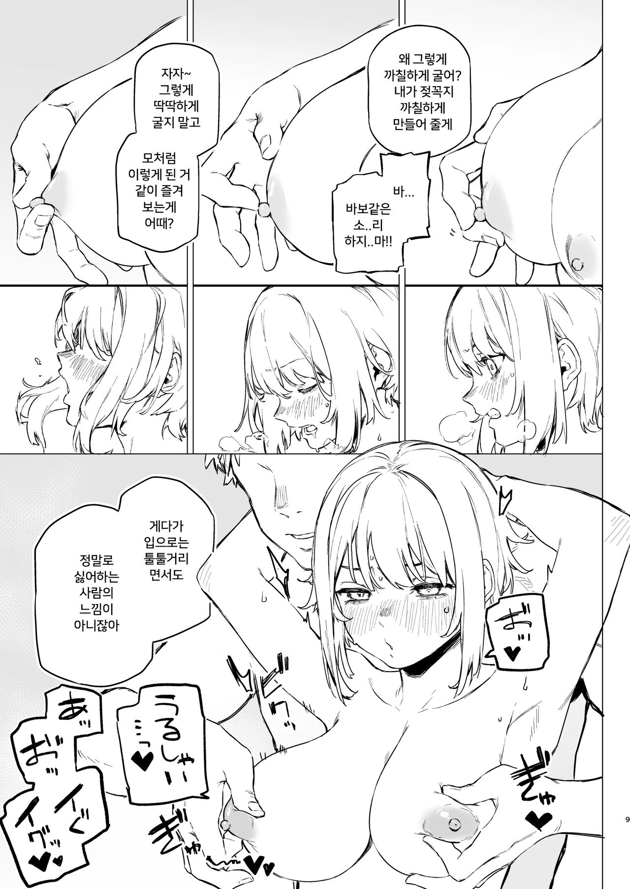 Mitame wa Tsuyoki dakedo Jitsu wa Kuso Zako na Onee-chan o Buchi Okasu Hon | 겉보기엔 강해 보이지만 실은 찐따같은 누나를 마구 범하는책 page 7 full