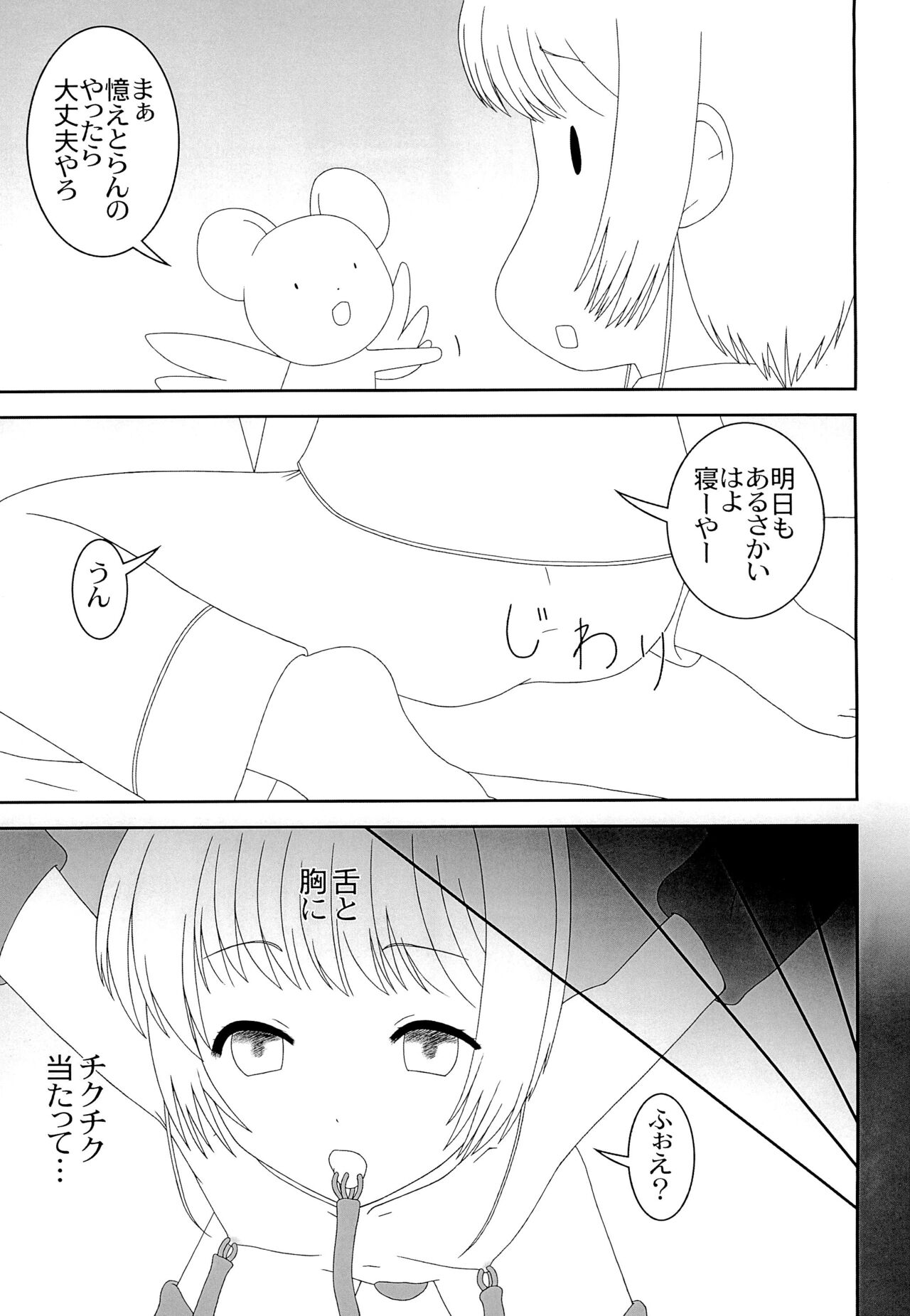 Tentakuru page 11 full