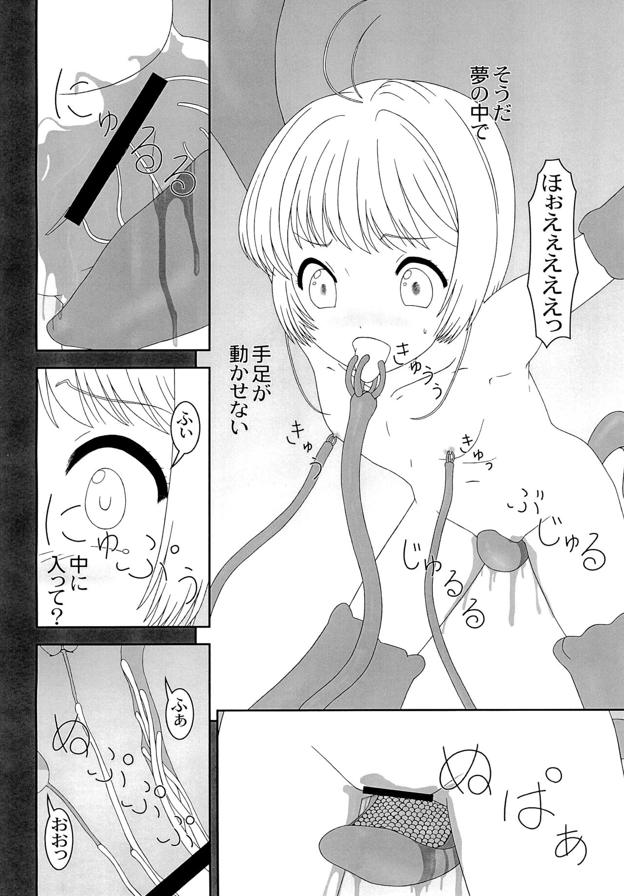 Tentakuru page 12 full