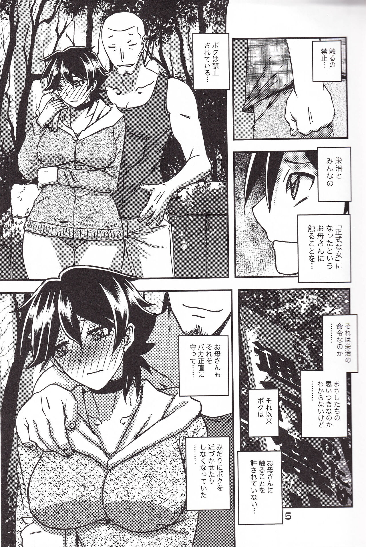 Akebi no Mi - Yuuko CONTINUATION page 5 full