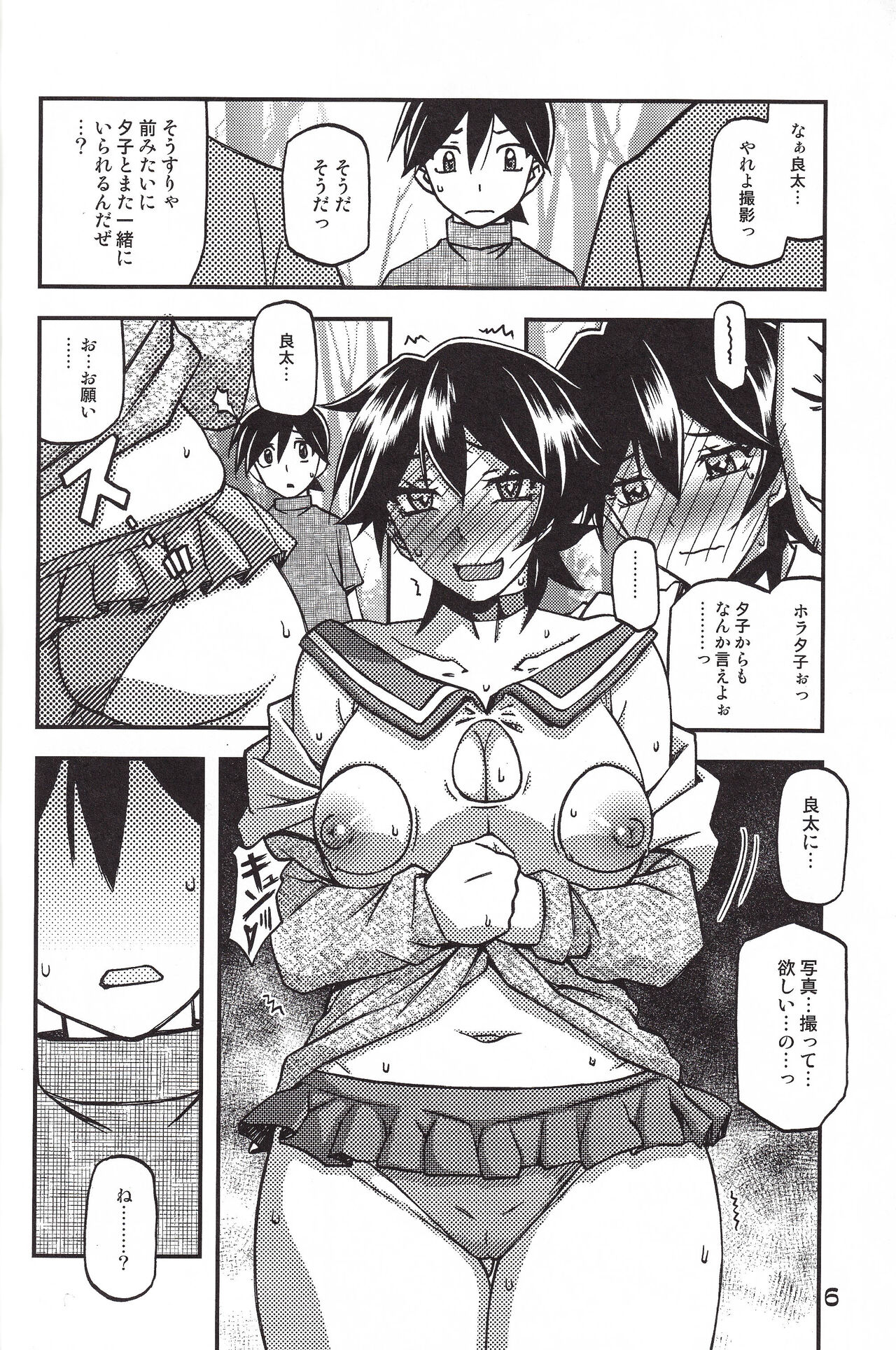Akebi no Mi - Yuuko CONTINUATION page 6 full