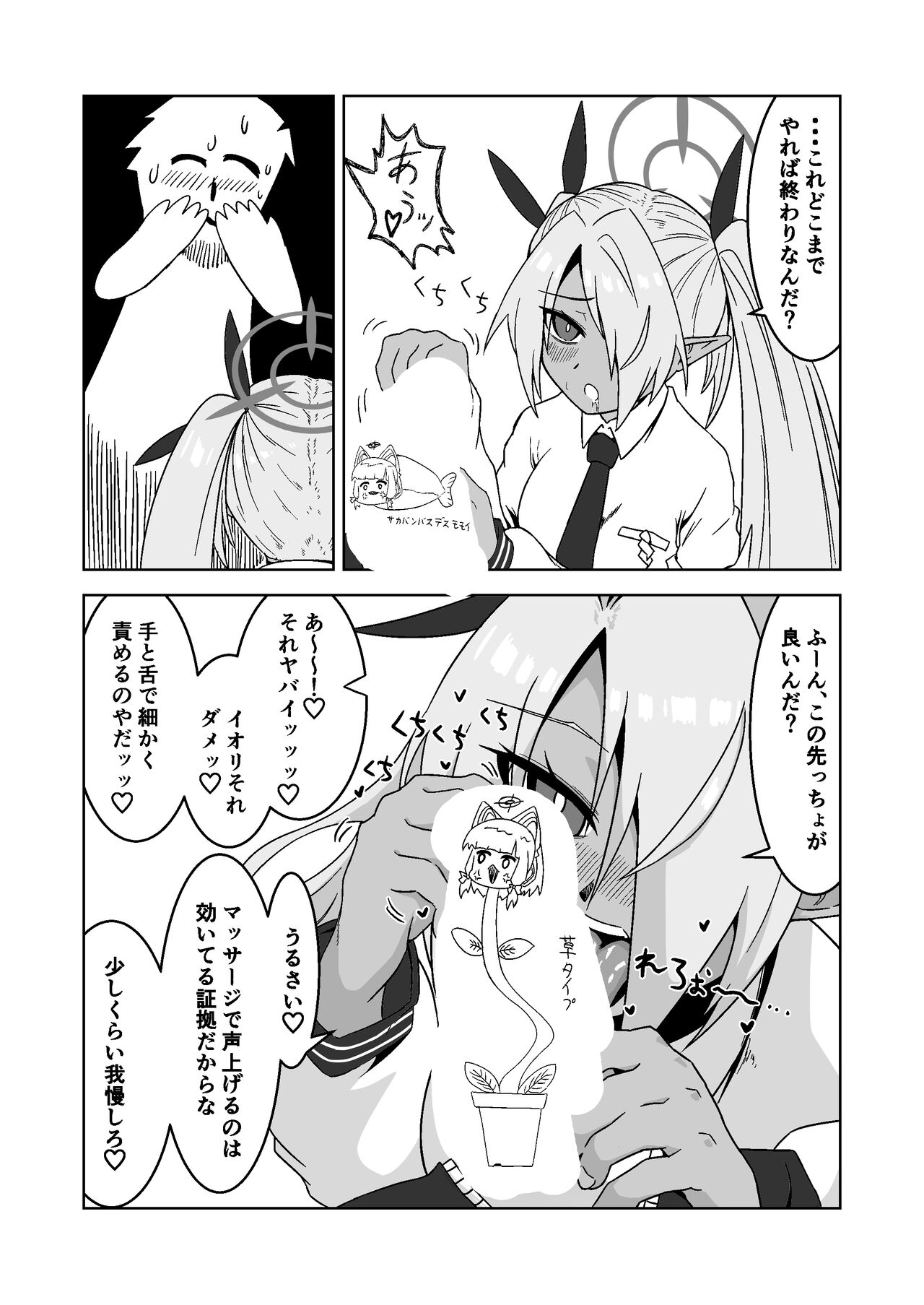 Sei ni Soine! Iori-chan! Death Shuusei Rambu ver page 11 full
