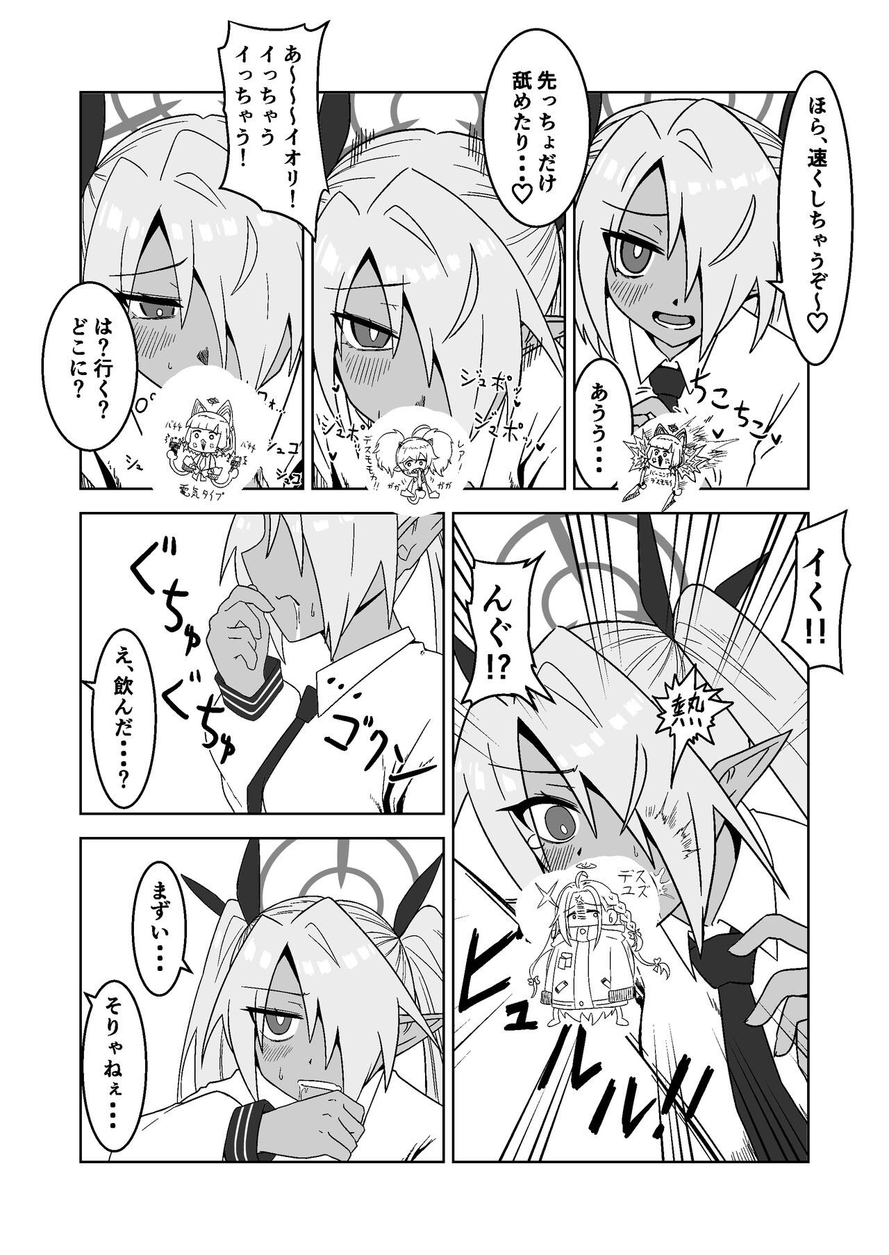 Sei ni Soine! Iori-chan! Death Shuusei Rambu ver page 12 full