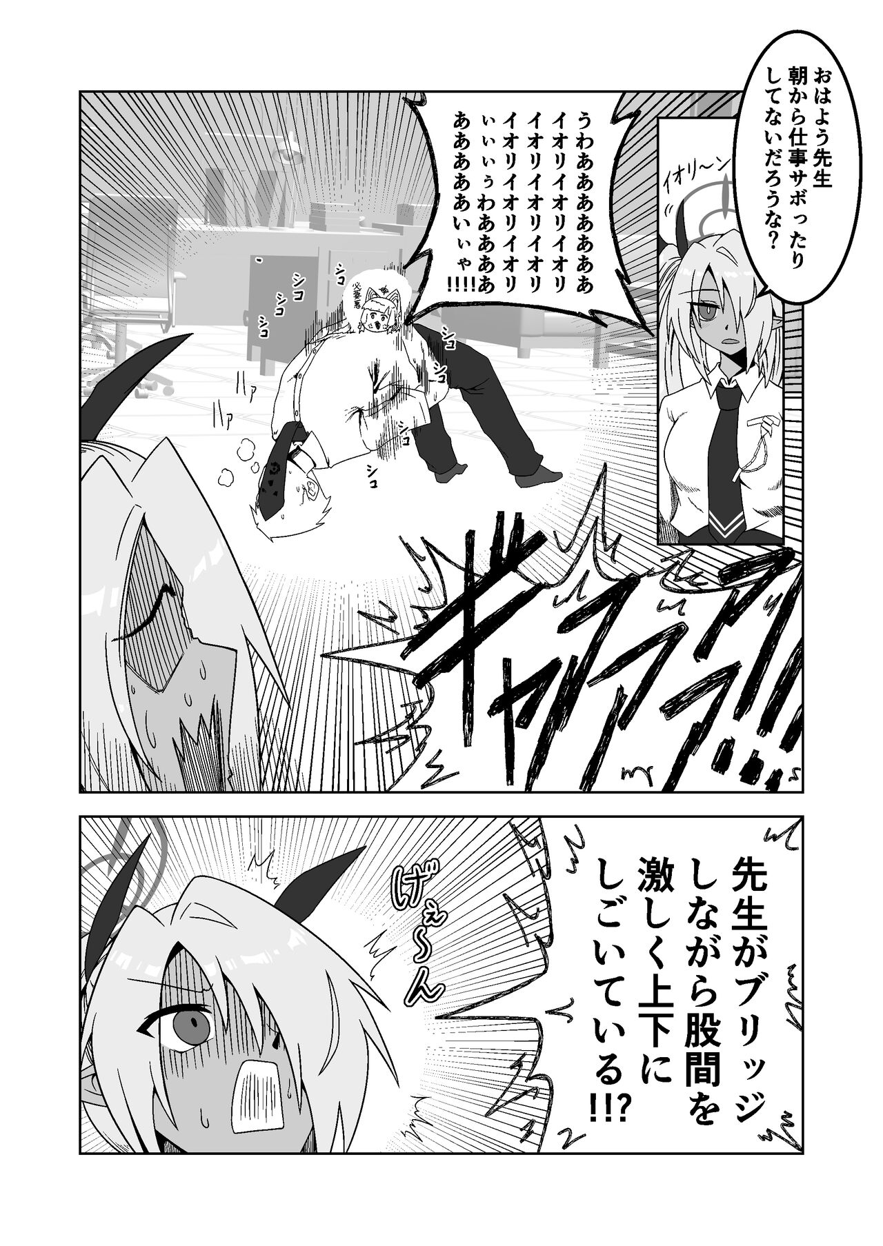 Sei ni Soine! Iori-chan! Death Shuusei Rambu ver page 4 full