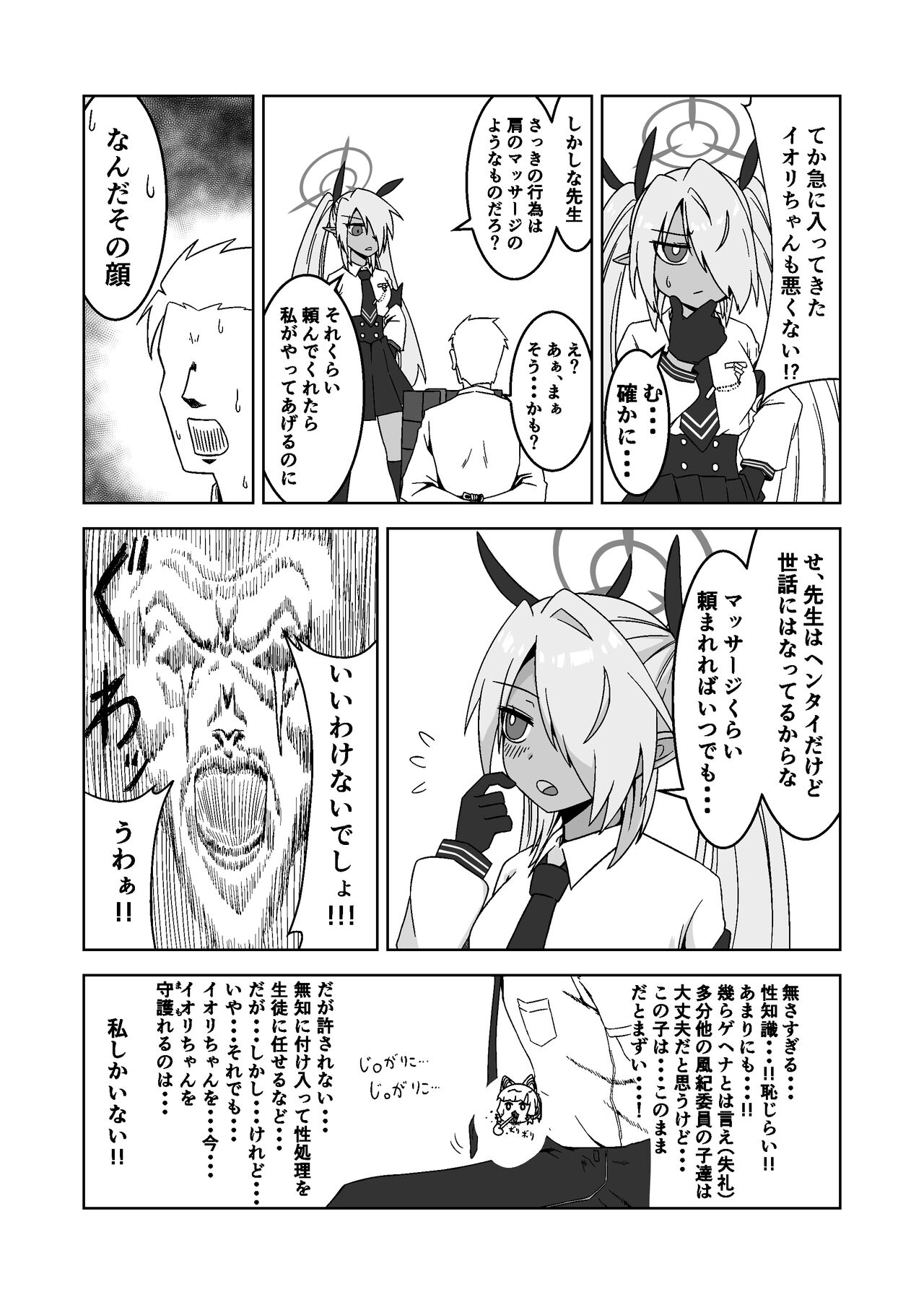 Sei ni Soine! Iori-chan! Death Shuusei Rambu ver page 6 full