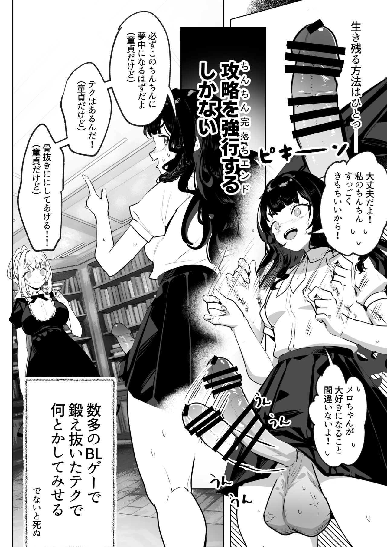 Futanari Akuyaku Reijou ni Tensei shita no de Otomege no Heroine o Kouryaku Shimasu page 7 full
