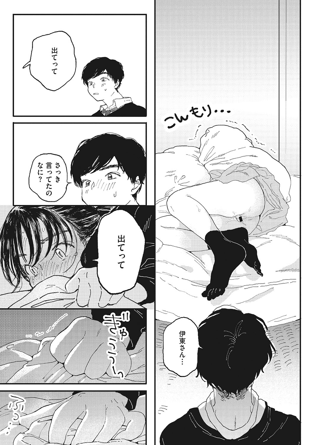 Kimi no Taion page 12 full