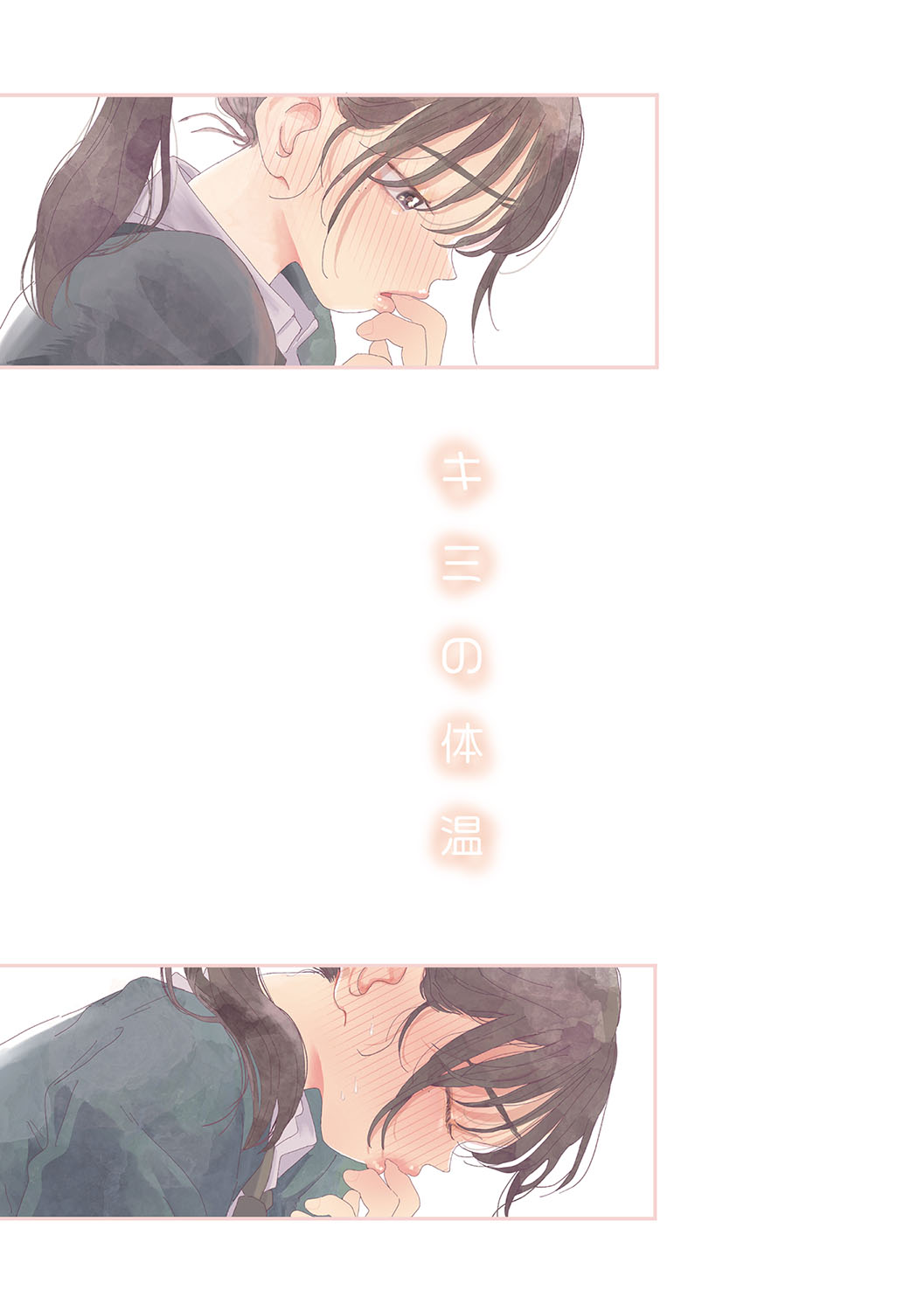 Kimi no Taion page 2 full