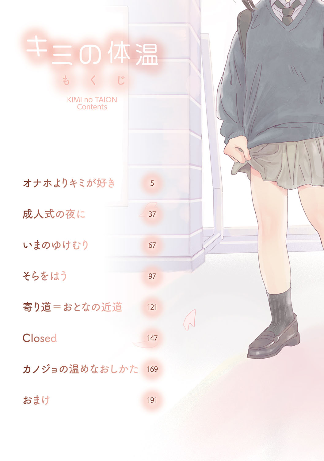 Kimi no Taion page 3 full