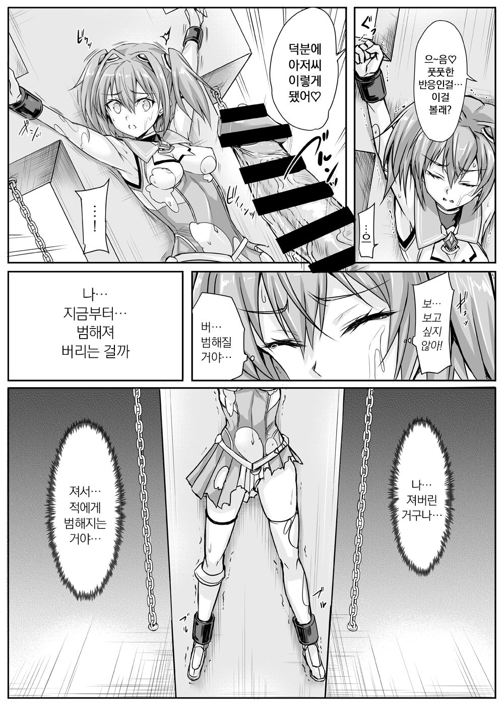 Ruby wa Kudakenai | 루비는 부서지지 않는다 page 10 full
