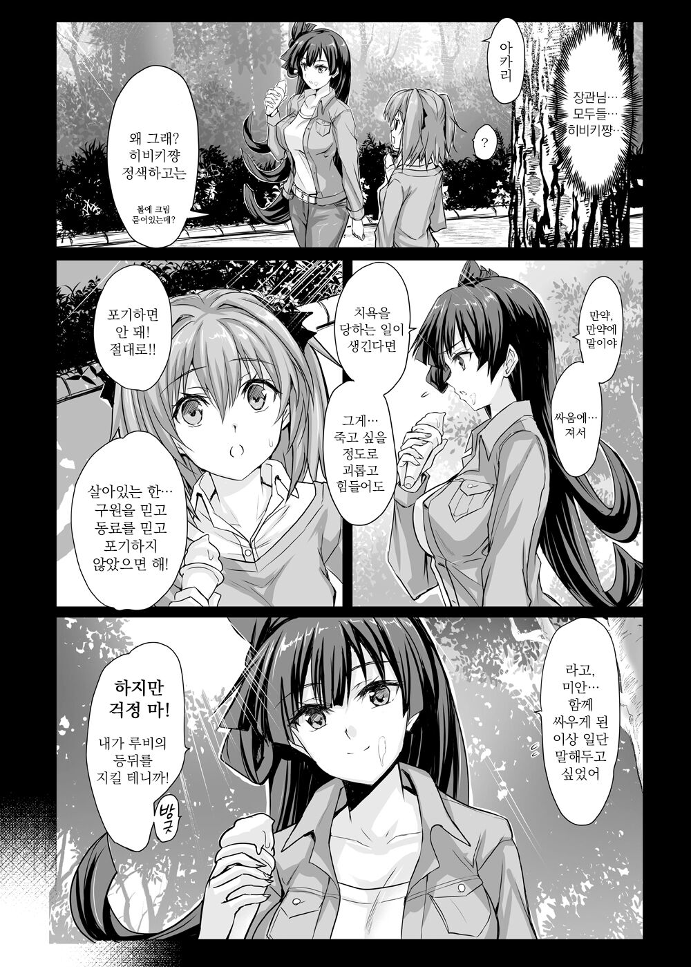 Ruby wa Kudakenai | 루비는 부서지지 않는다 page 11 full