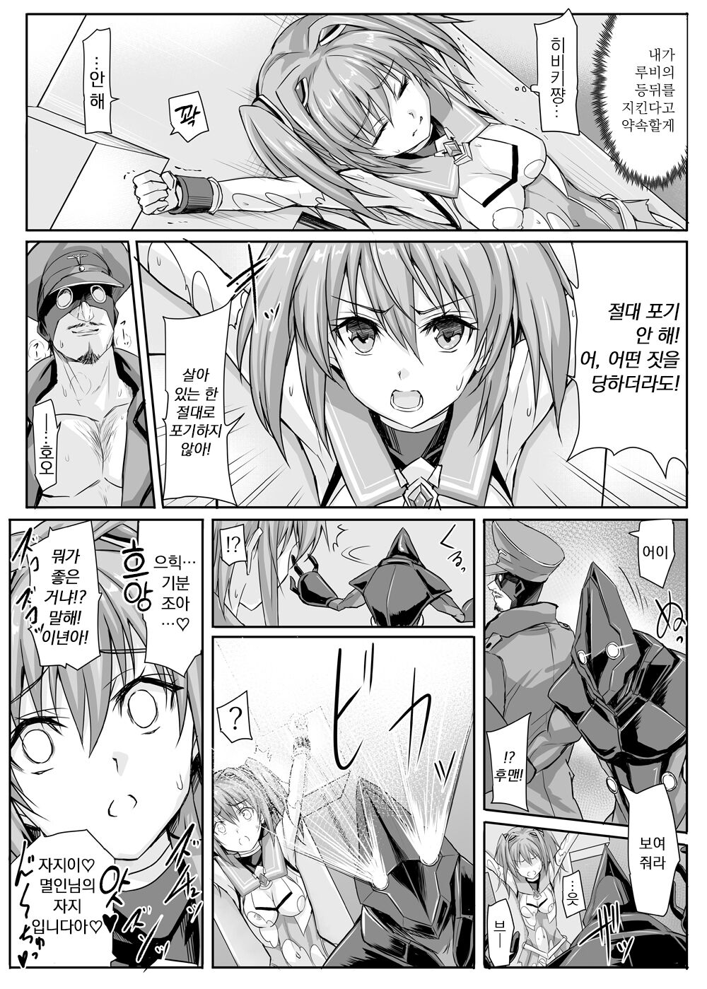 Ruby wa Kudakenai | 루비는 부서지지 않는다 page 12 full