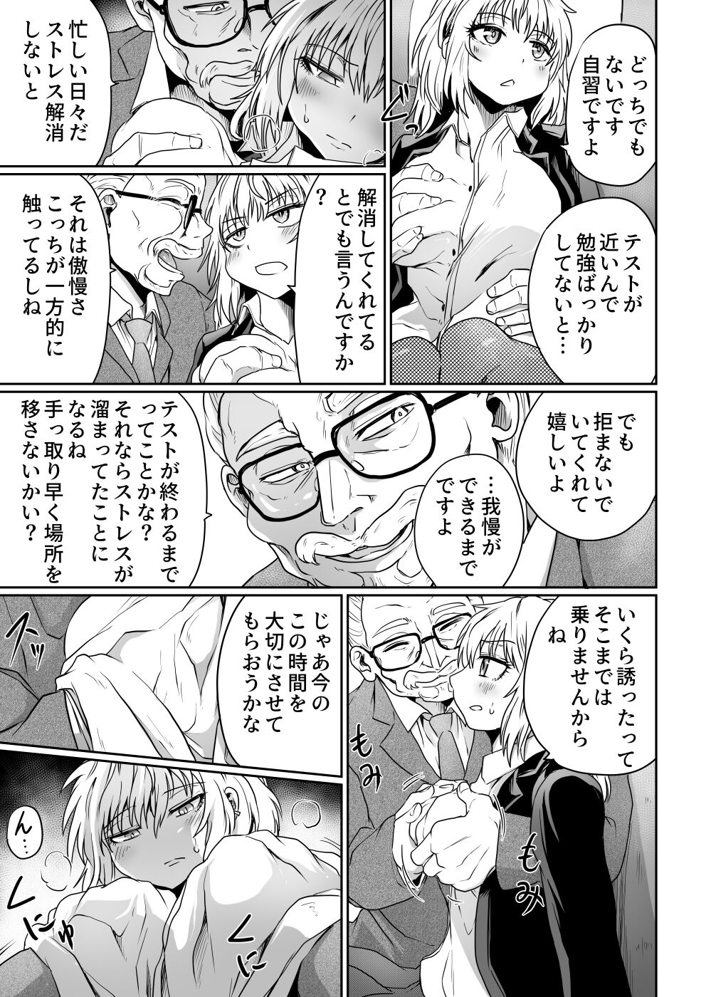 Hajimari wa Chikan kara page 11 full
