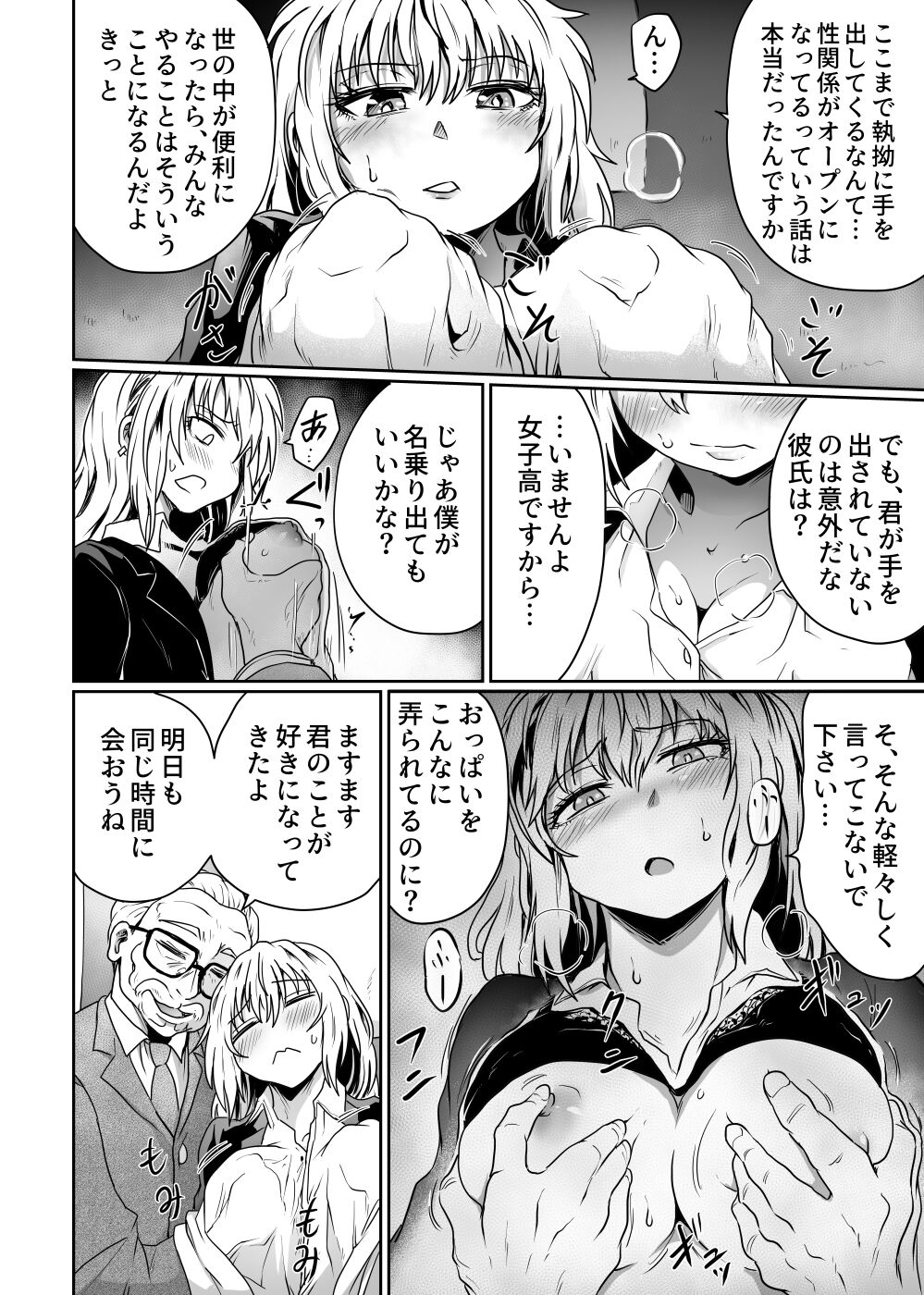 Hajimari wa Chikan kara page 12 full