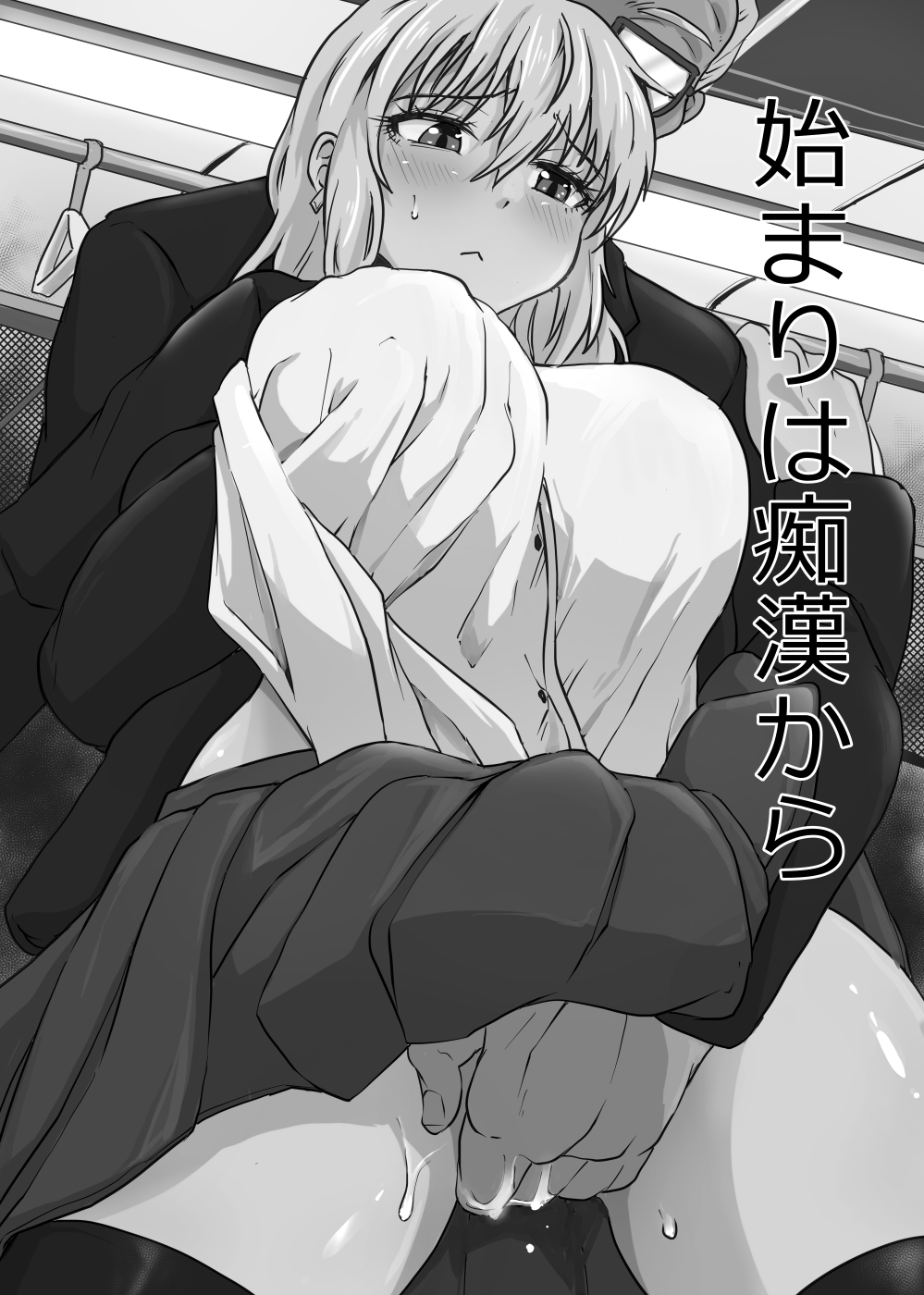Hajimari wa Chikan kara page 3 full