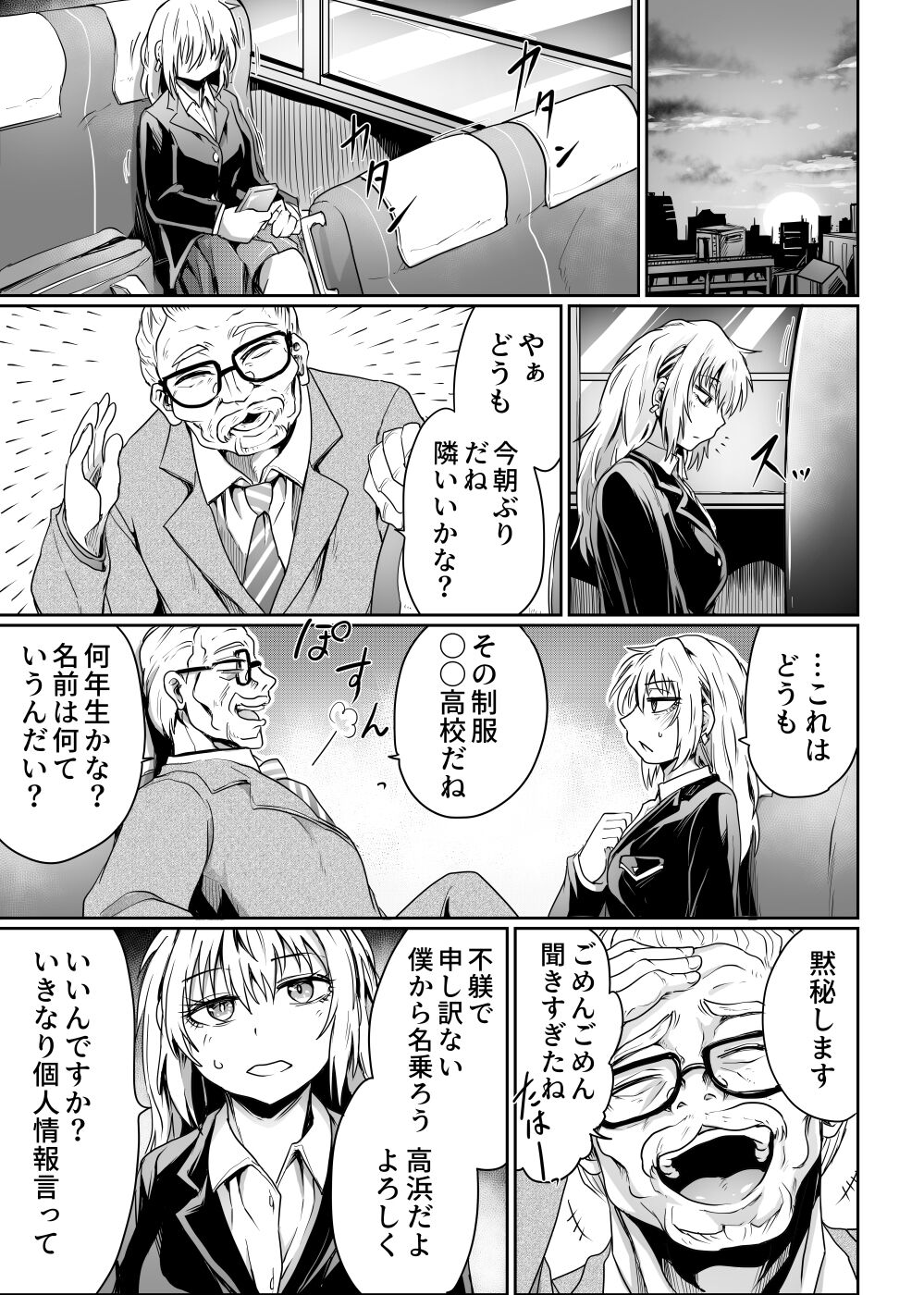 Hajimari wa Chikan kara page 5 full