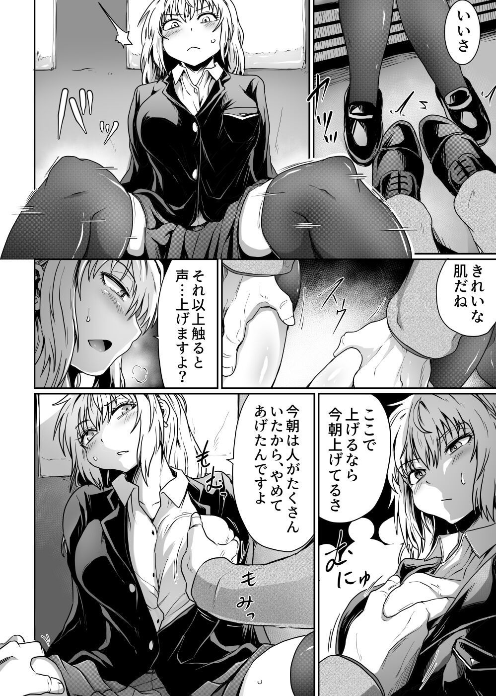 Hajimari wa Chikan kara page 6 full