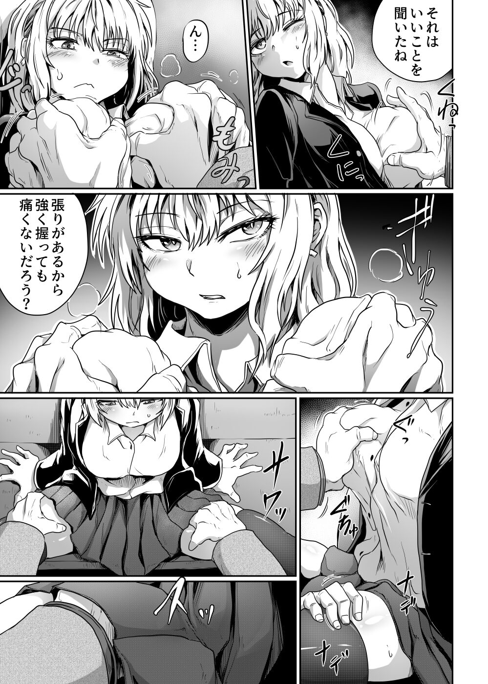 Hajimari wa Chikan kara page 7 full