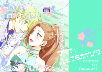 [Shuǐmiàn)] Room for two (Otome Game no Hametsu Flag shika Nai Akuyaku Reijou ni Tensei shiteshimatta...) [Digital] cover