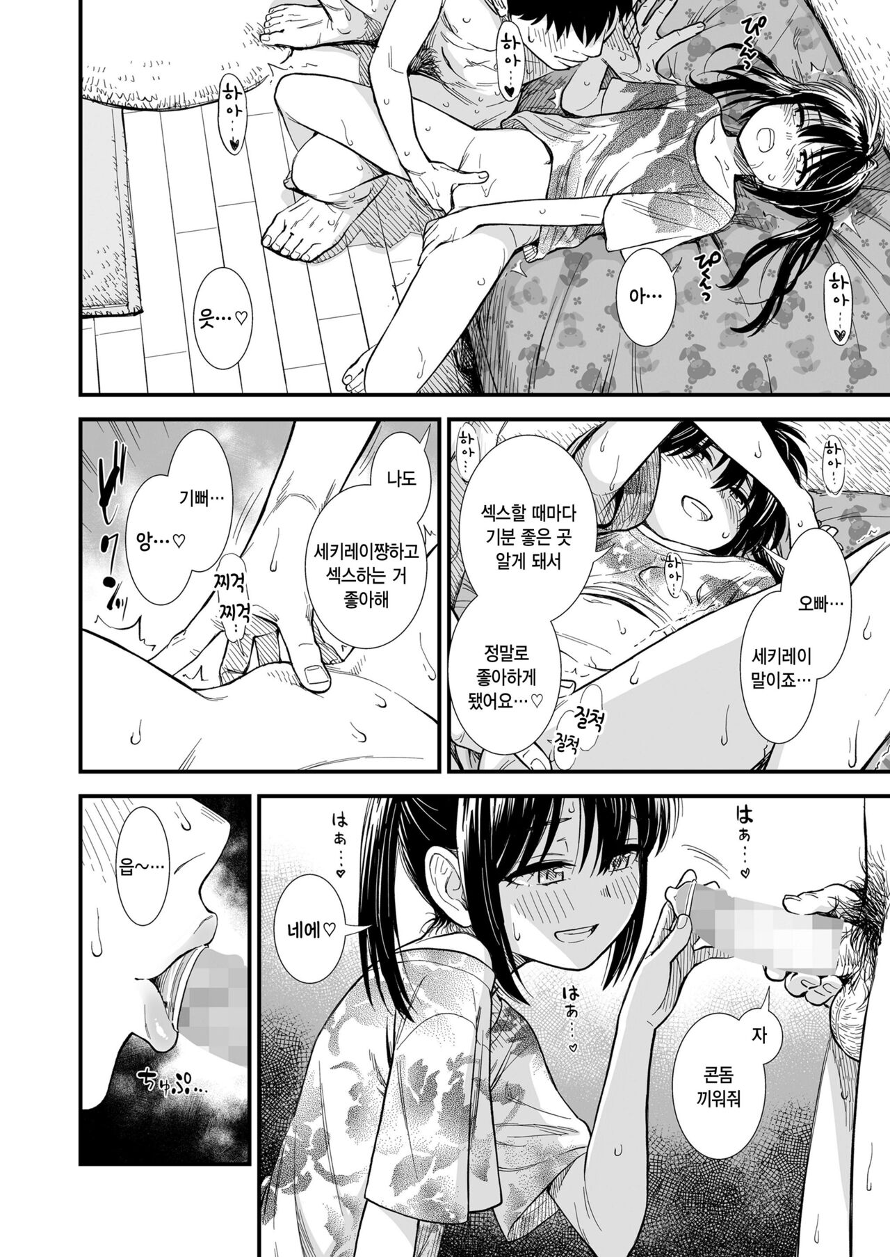 Sekirei chan to boku ~dai 5 wa ~ 「natsu no otozure」 page 12 full