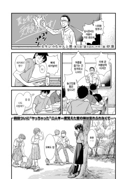 Sekirei chan to boku ~dai 5 wa ~ 「natsu no otozure」