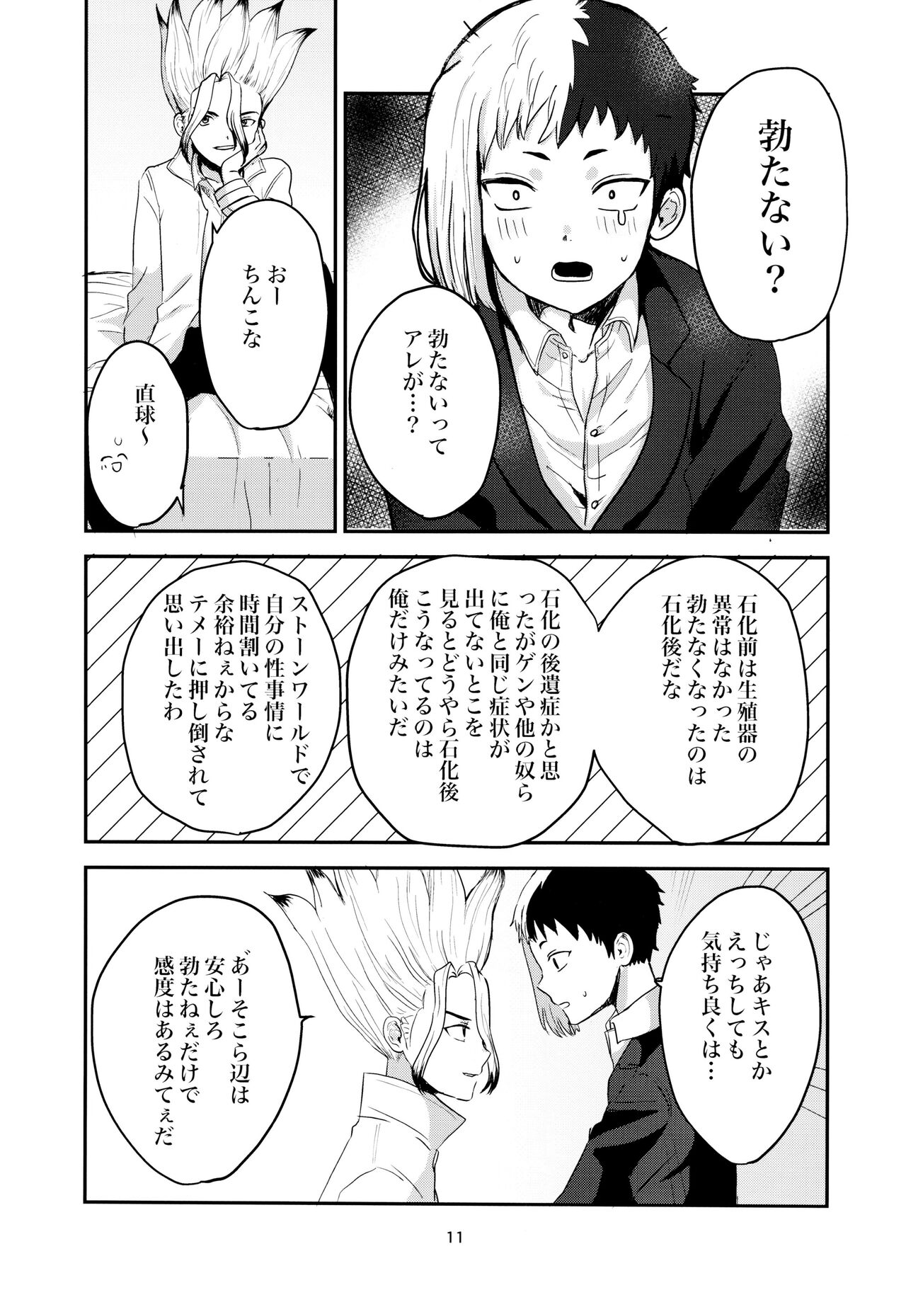 Love and Science are Trial & Error page 11 full