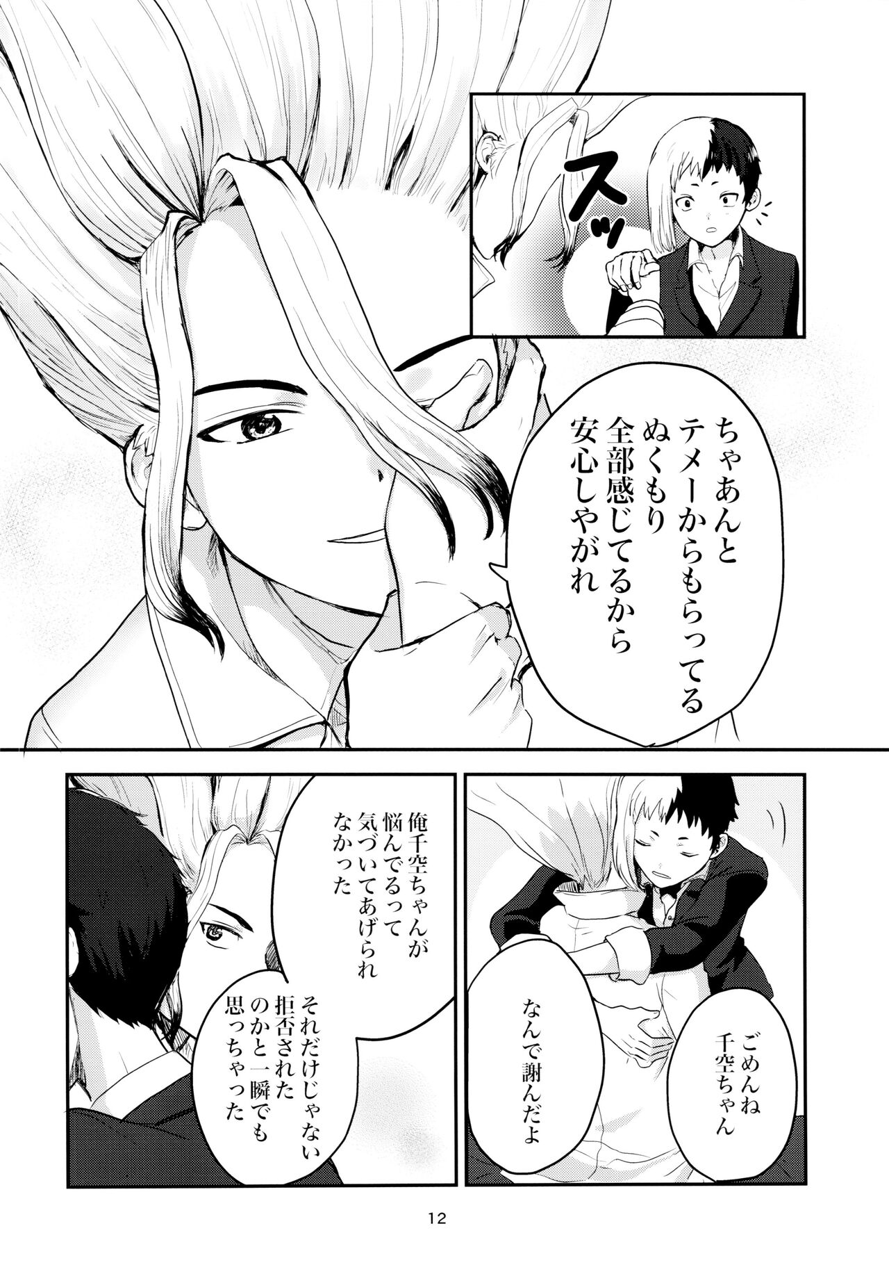 Love and Science are Trial & Error page 12 full