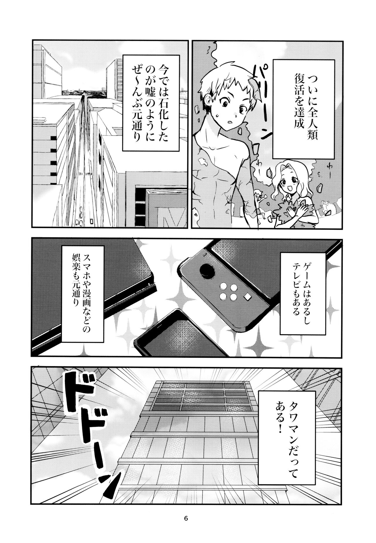 Love and Science are Trial & Error page 6 full