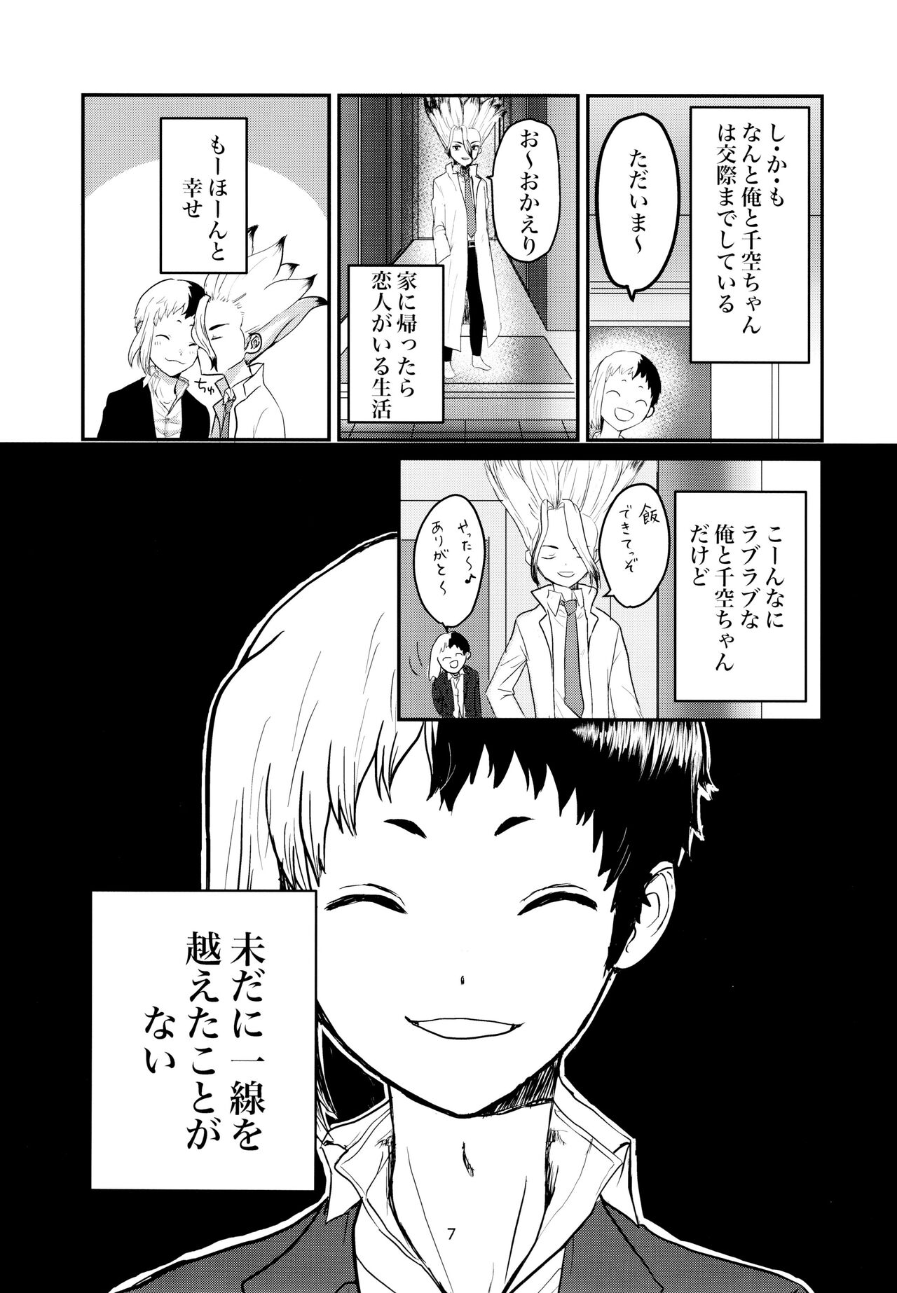 Love and Science are Trial & Error page 7 full