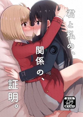 [Kyou Majo! (Uemura Navia)] Kimi to Watashi no, Kankei no, Shoumei. | The Proof of Our Relationship (Lycoris Recoil) [English] [/u/ scanlations] [Digital] cover