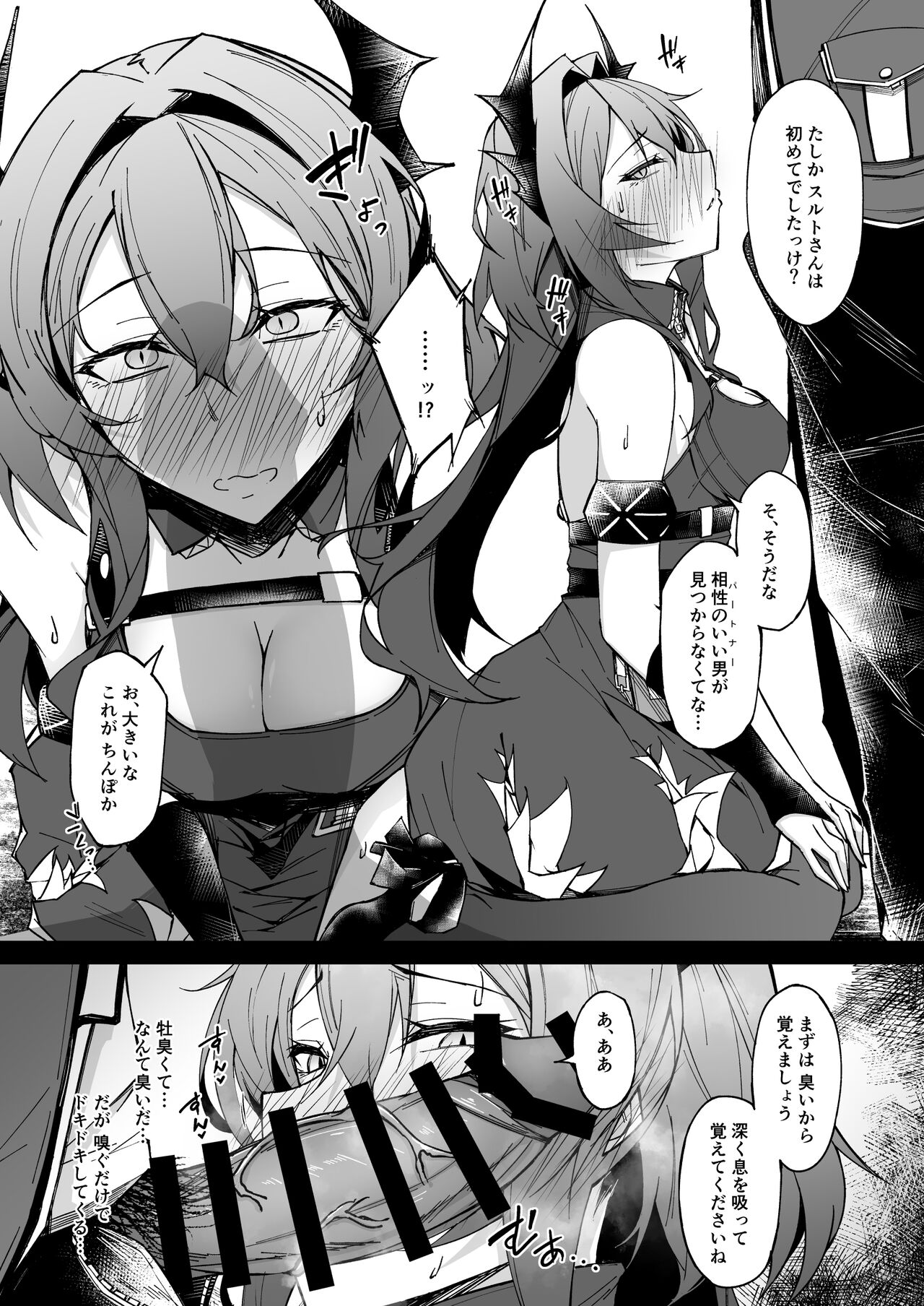 Corruption Memories page 10 full