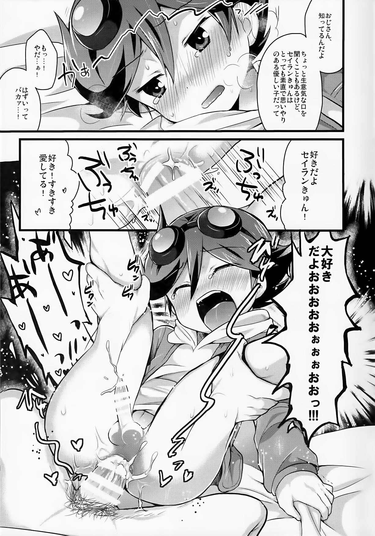Suki Suki Serian-kyun page 12 full