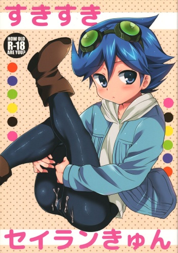(Shota Scratch 25) [Mitsuya Yoguru (Futaba841)] Suki Suki Serian-kyun (Tenkai Knights) cover
