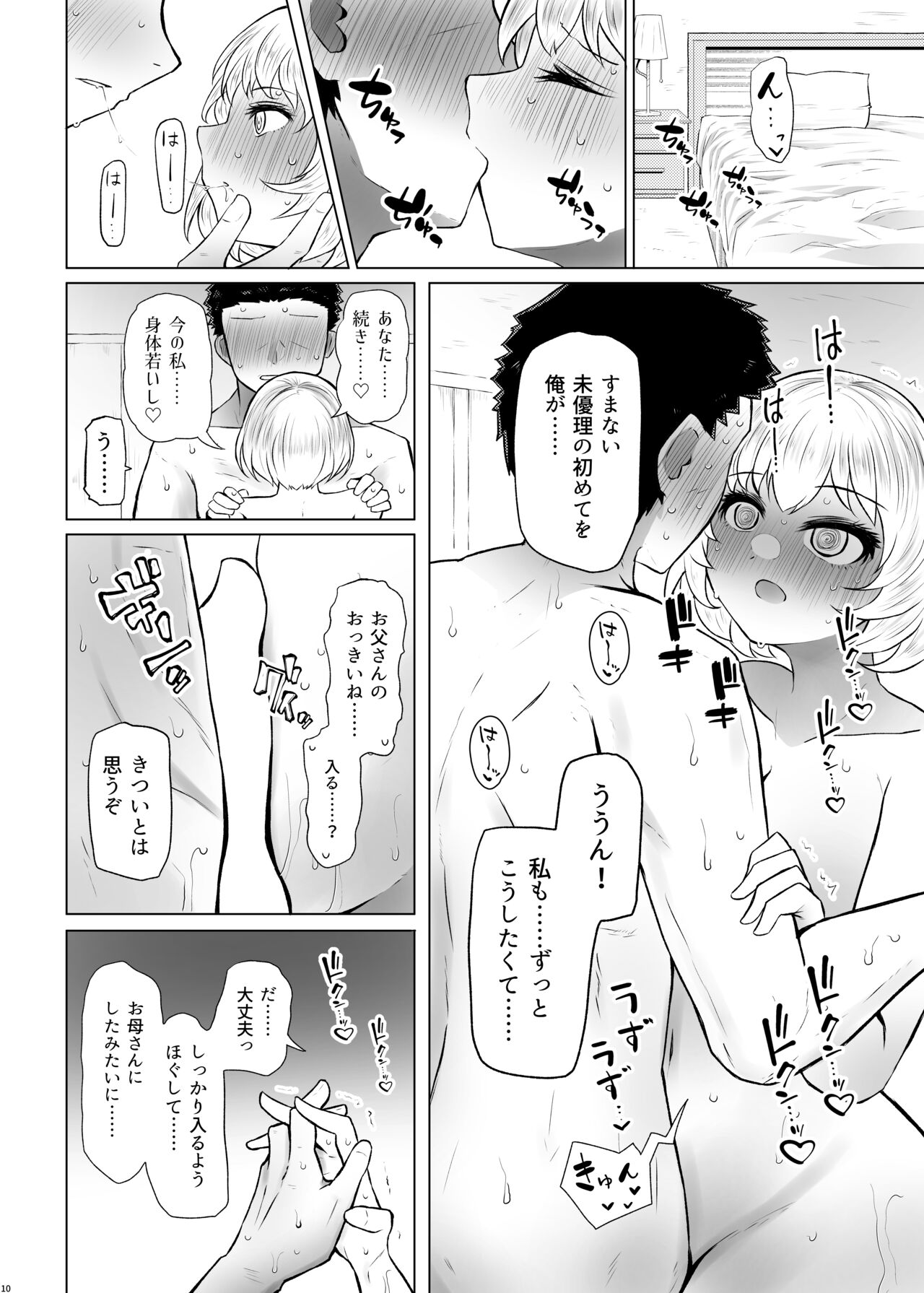 Idensei Shikkan no Risk ga Nai nara Papa to Kozukuri Shite mo Ii yo ne 3 page 10 full