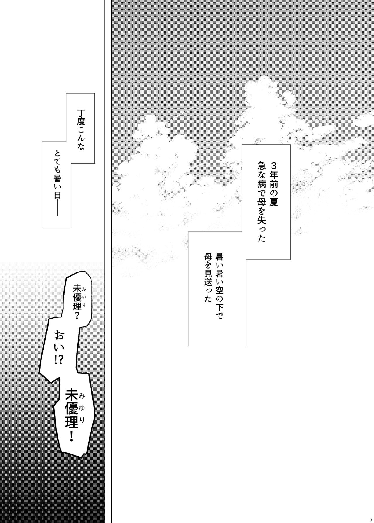 Idensei Shikkan no Risk ga Nai nara Papa to Kozukuri Shite mo Ii yo ne 3 page 3 full
