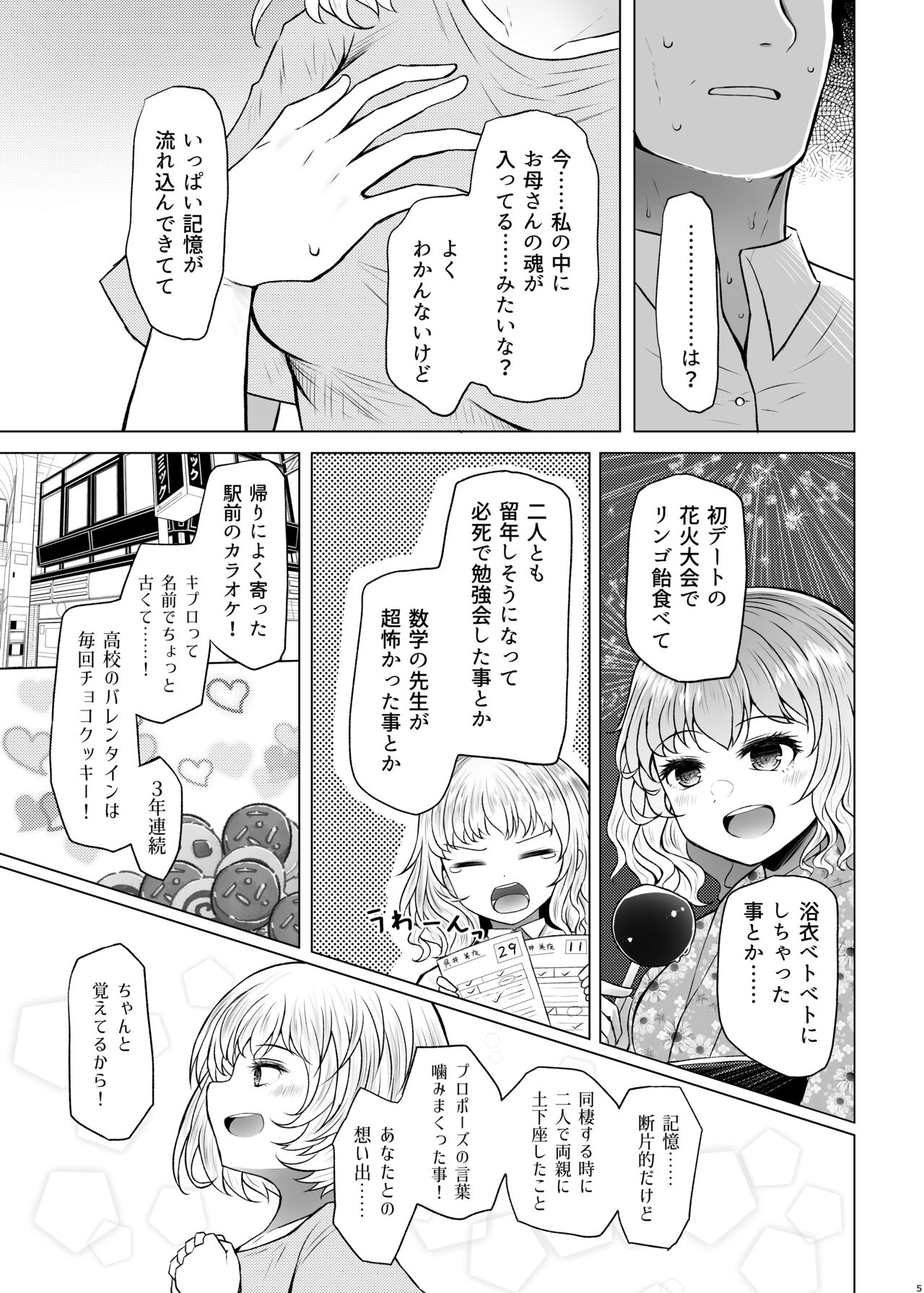 Idensei Shikkan no Risk ga Nai nara Papa to Kozukuri Shite mo Ii yo ne 3 page 5 full
