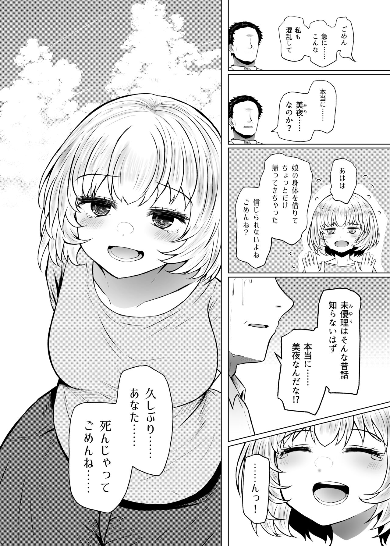 Idensei Shikkan no Risk ga Nai nara Papa to Kozukuri Shite mo Ii yo ne 3 page 6 full