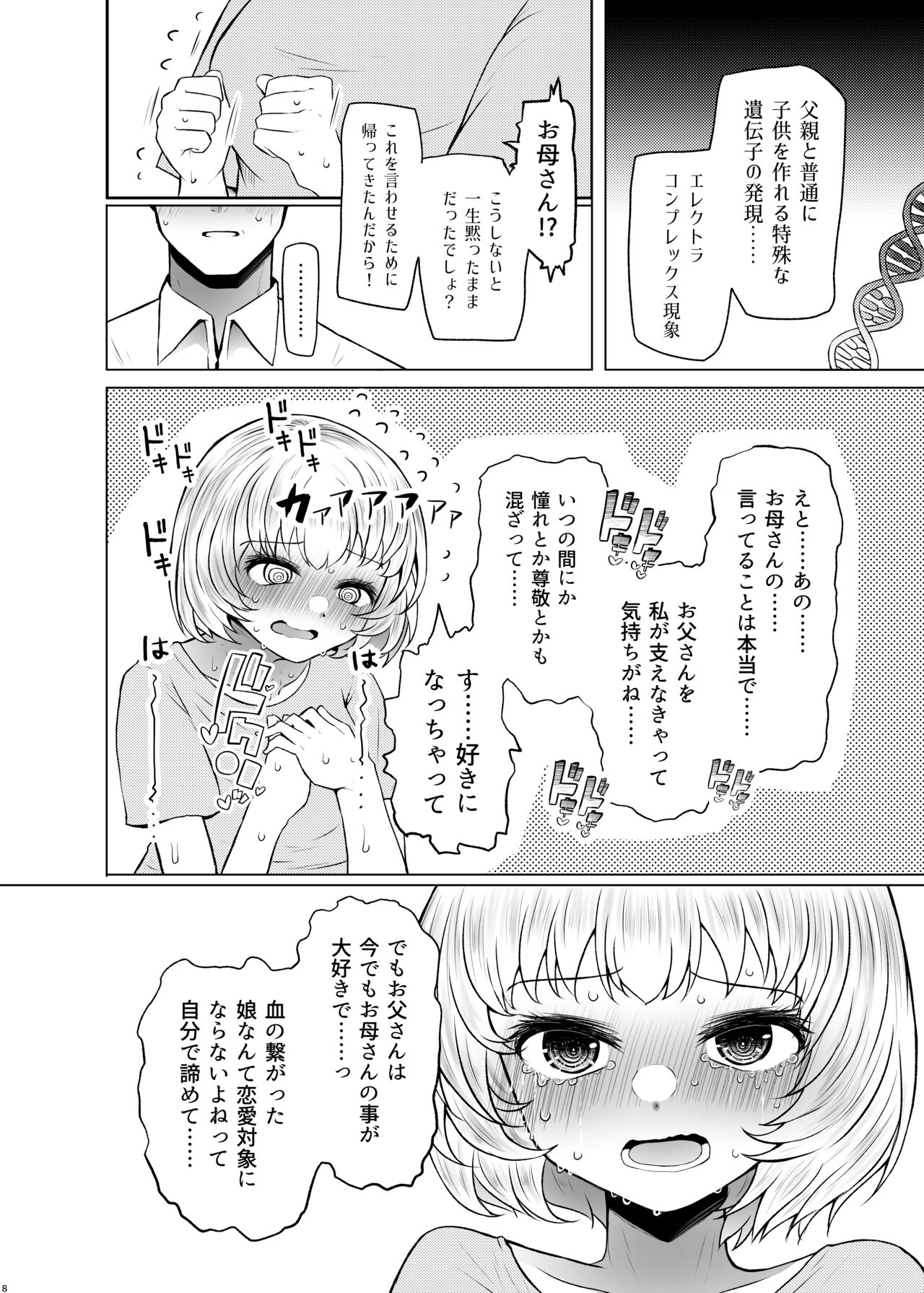 Idensei Shikkan no Risk ga Nai nara Papa to Kozukuri Shite mo Ii yo ne 3 page 8 full