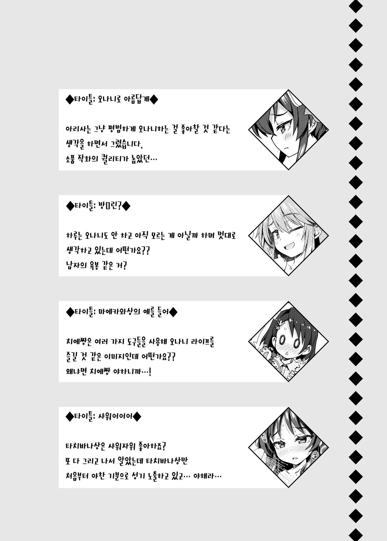 Shuinderella Girls U149 | 신데렐라 걸즈 page 12 full