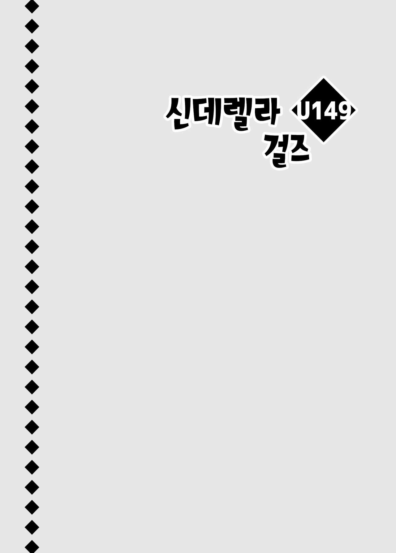 Shuinderella Girls U149 | 신데렐라 걸즈 page 3 full