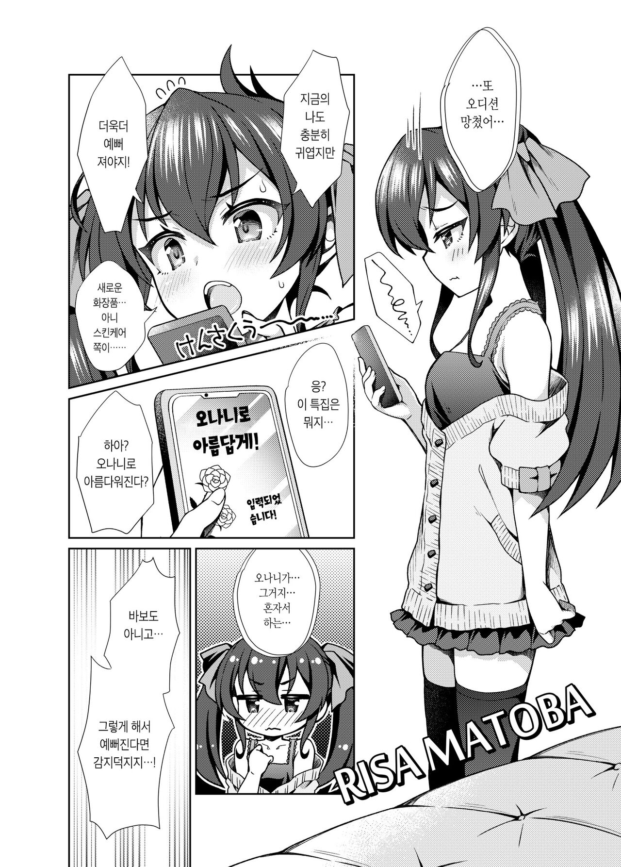 Shuinderella Girls U149 | 신데렐라 걸즈 page 4 full
