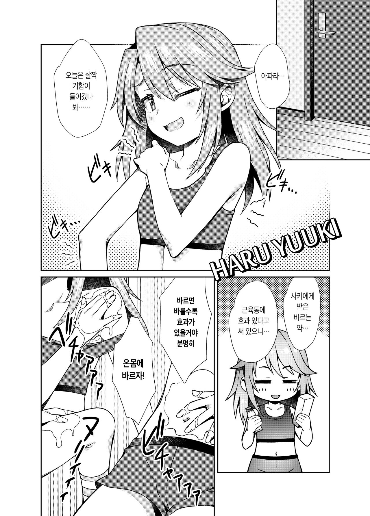 Shuinderella Girls U149 | 신데렐라 걸즈 page 6 full