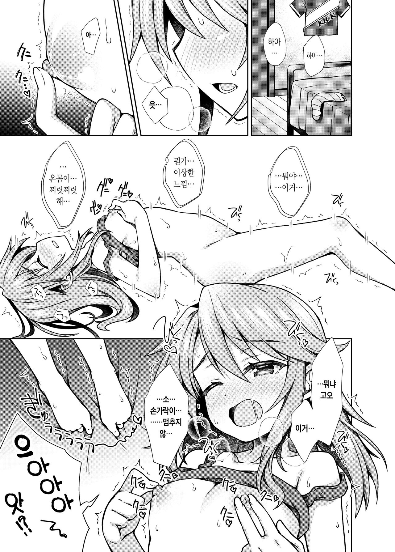 Shuinderella Girls U149 | 신데렐라 걸즈 page 7 full
